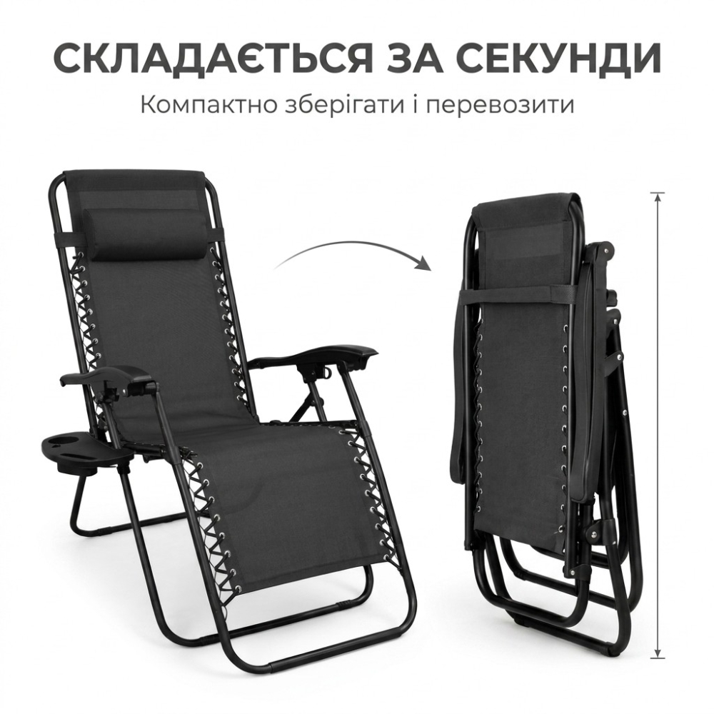 Шезлонг садовий Zero Gravity Premium до 120 кг складний з підголівником і підстаканником, чорний