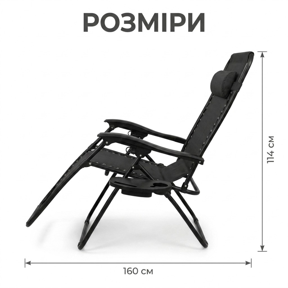 Шезлонг садовий Zero Gravity Premium до 120 кг складний з підголівником і підстаканником, чорний