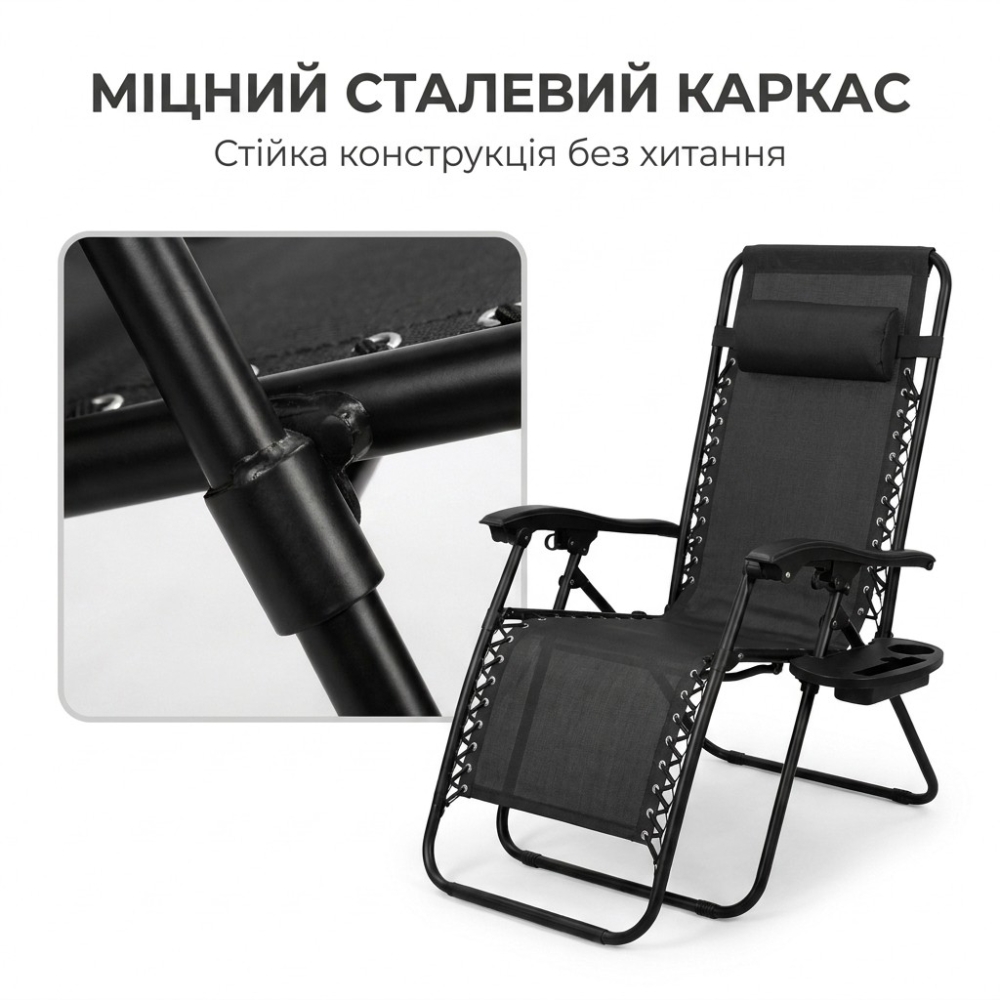 Шезлонг садовий Zero Gravity Premium до 120 кг складний з підголівником і підстаканником, чорний