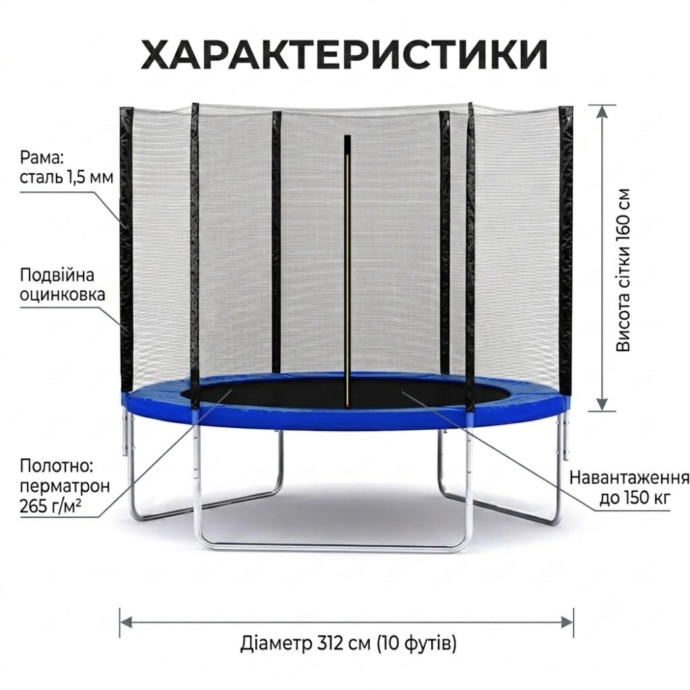 Батут стрибковий дитячий SkyJump 312 см + захисна сітка, 10 футів Синій