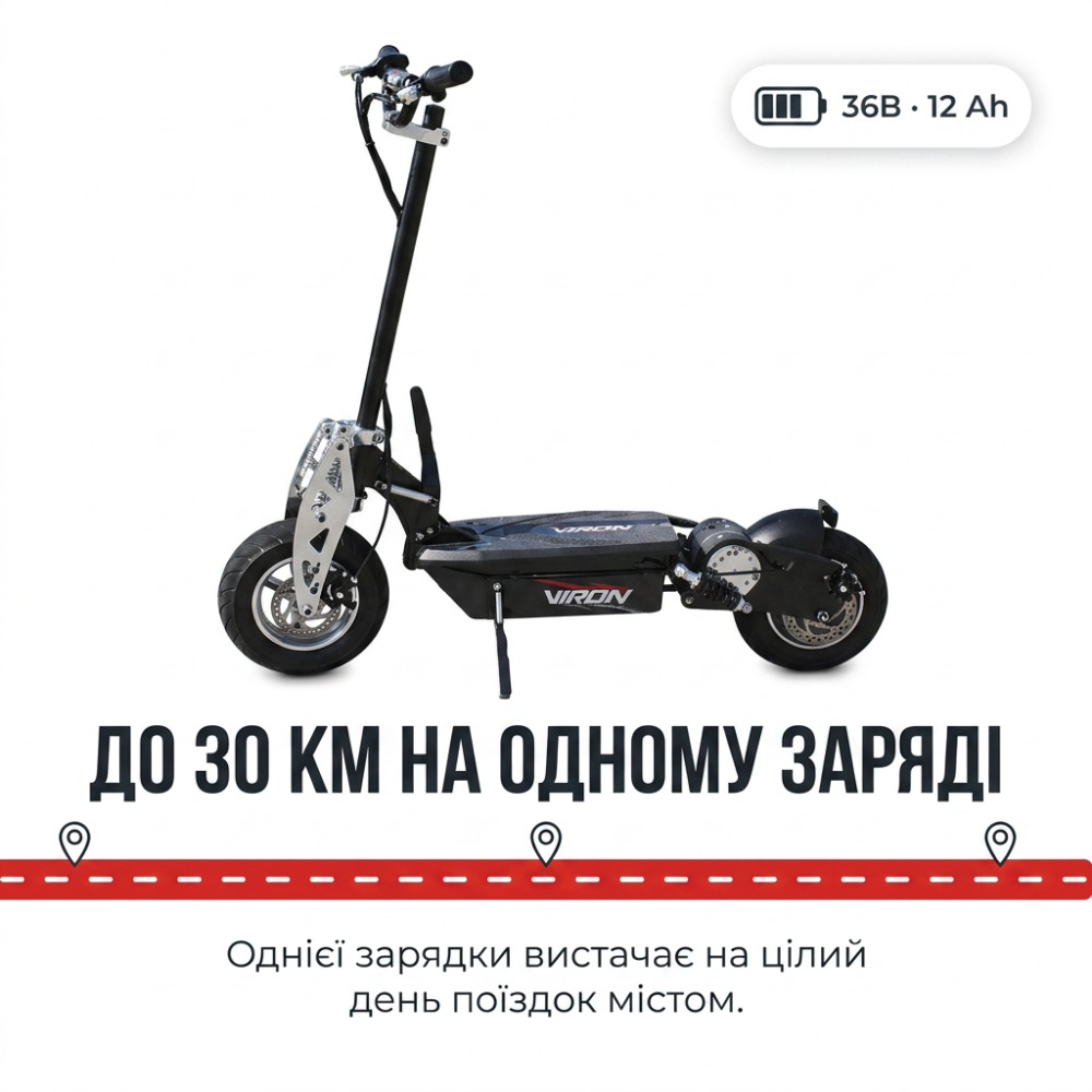 Електросамокат 1800Вт/1000 Вт (36В) Viron Мах 11", з'ємний акумулятор, до 32 км/год