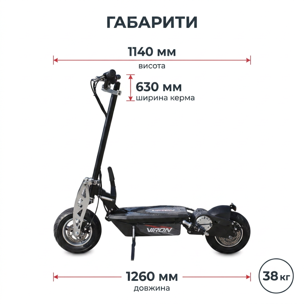 Електросамокат 1500Вт/800Вт (36B) Viron Мах, 11", з'ємна батарея, до 32 км/год