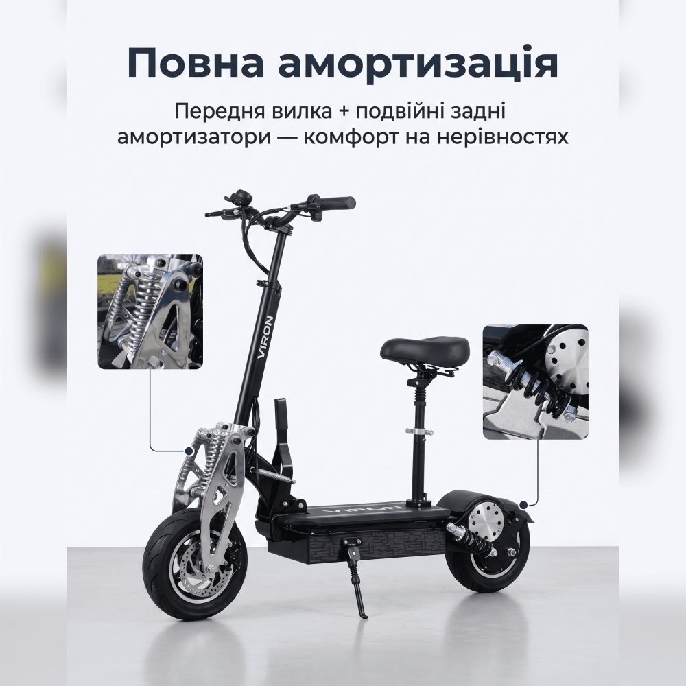 Електросамокат 1800Вт/1000 Вт (36В) Viron Мах 11", до 32 км/год, з сидінням, з'ємний акумулятор