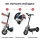 Електросамокат 1500Вт/800Вт (36B) Viron Мах, 11", з'ємна батарея, до 32 км/год