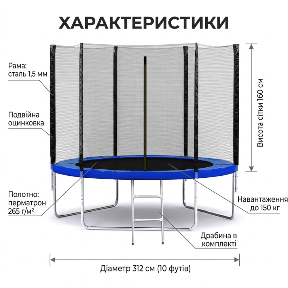 Батут SkyJump 312 см + сітка + сходи, 10 футів