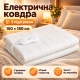 Зігрівальна електрична ковдра Electric blanket 150х180
