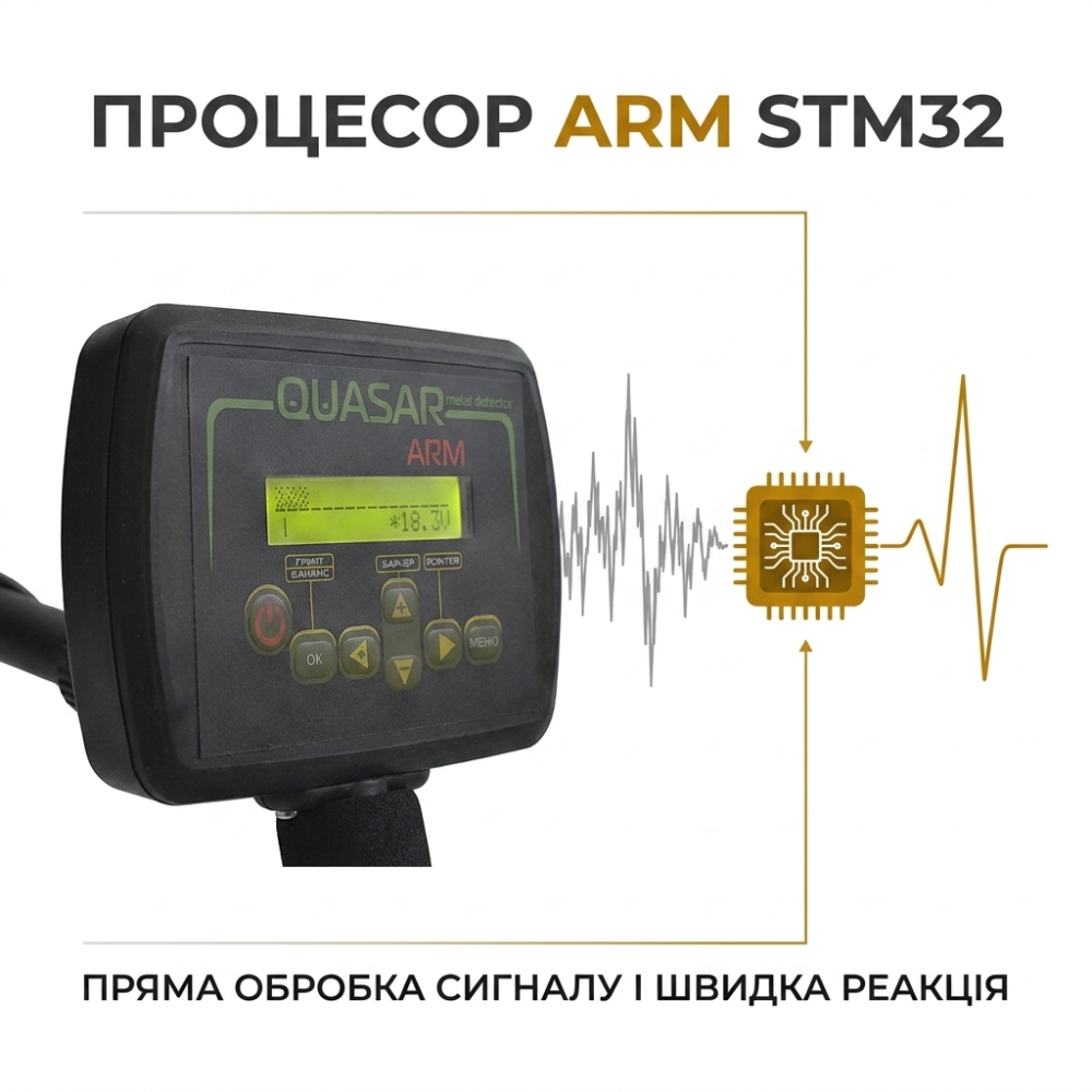 Металошукач Квазар АРМ/Quasar ARM корпус PL2943 глибина 2 м
