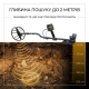 Металошукач Квазар АРМ/Quasar ARM корпус PL2943 глибина 2 м