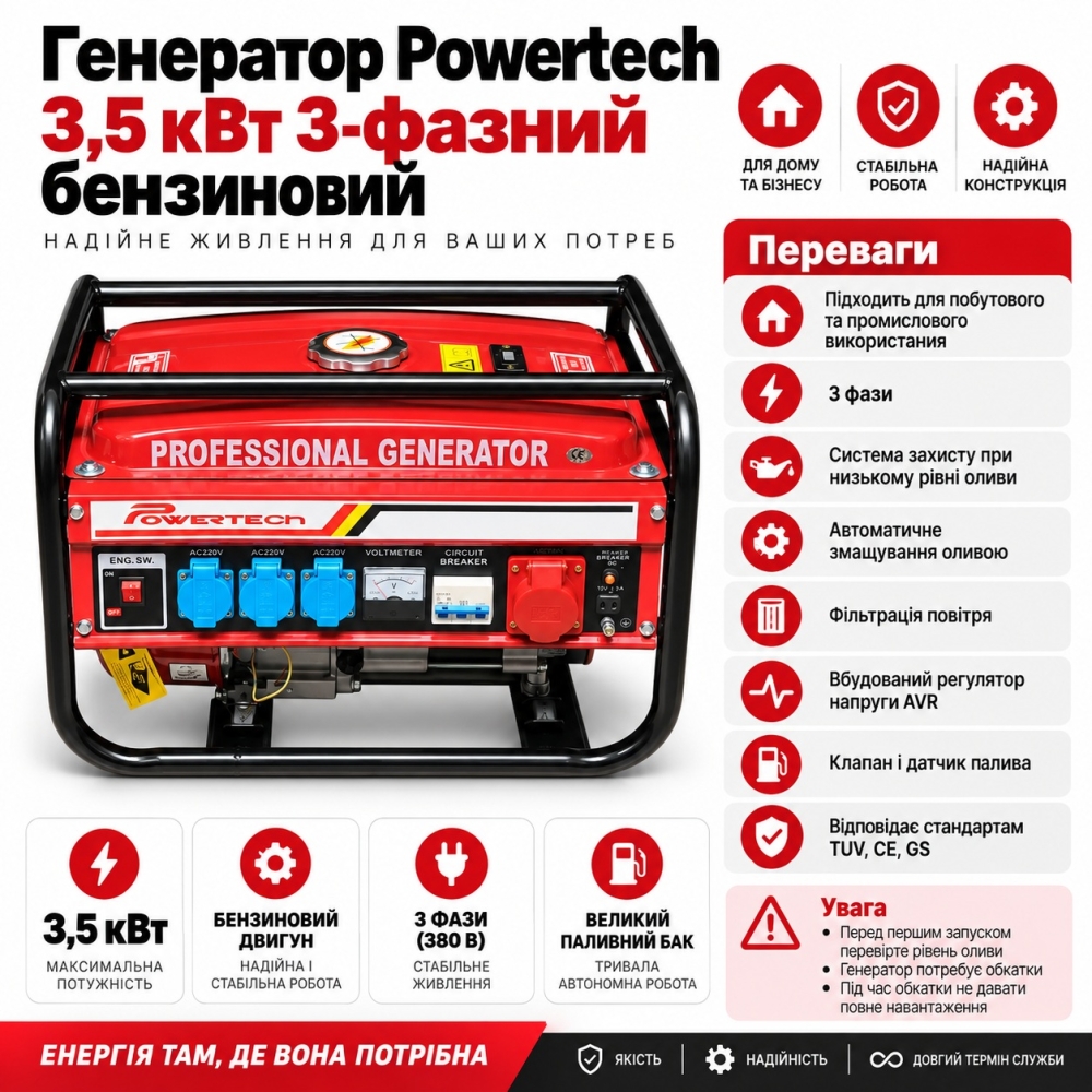 Генератор Powertech 3,5 кВт 3-фазний бензиновий