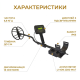 Металошукач Квазар АРМ/Quasar ARM корпус PL2943 глибина 2 м