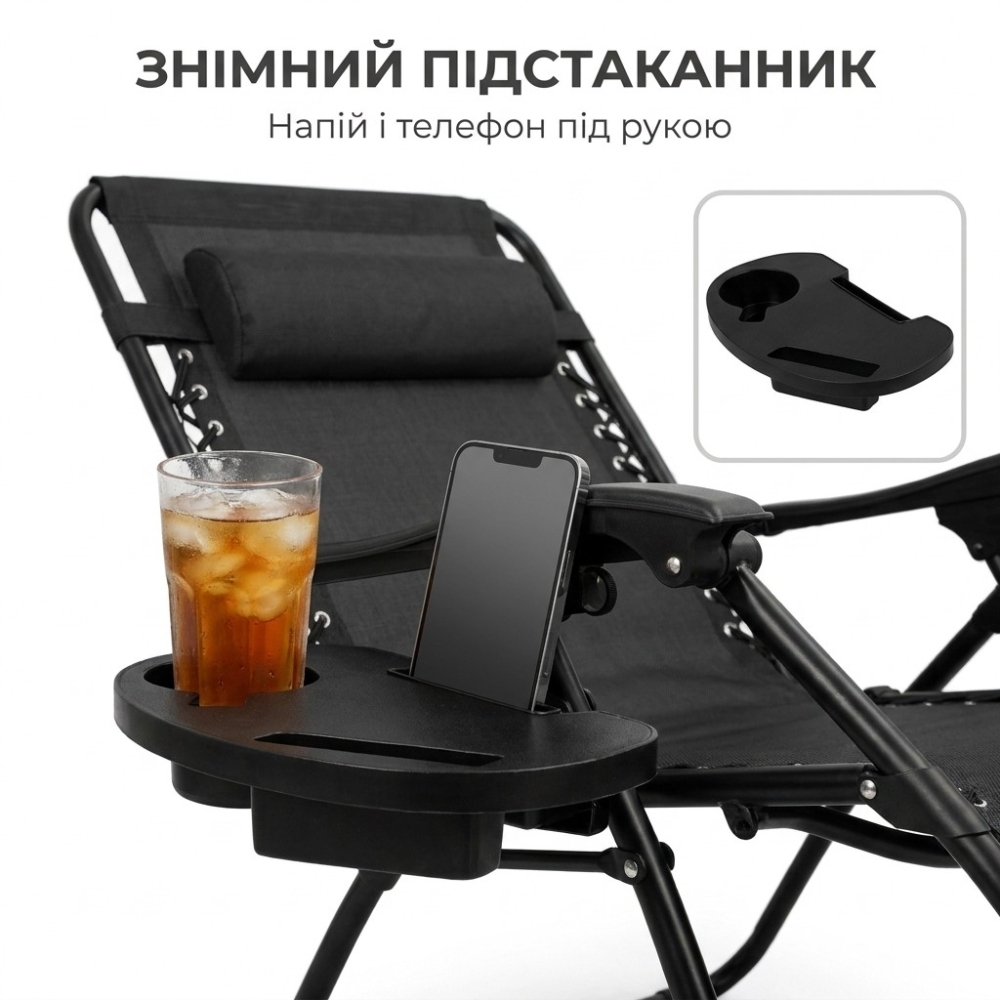 Шезлонг садовий Zero Gravity Premium до 120 кг складний з підголівником і підстаканником, чорний