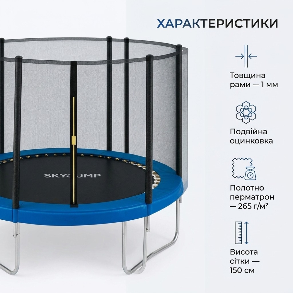 Батут SkyJump 183 см захисна сітка, 6 футів для дітей