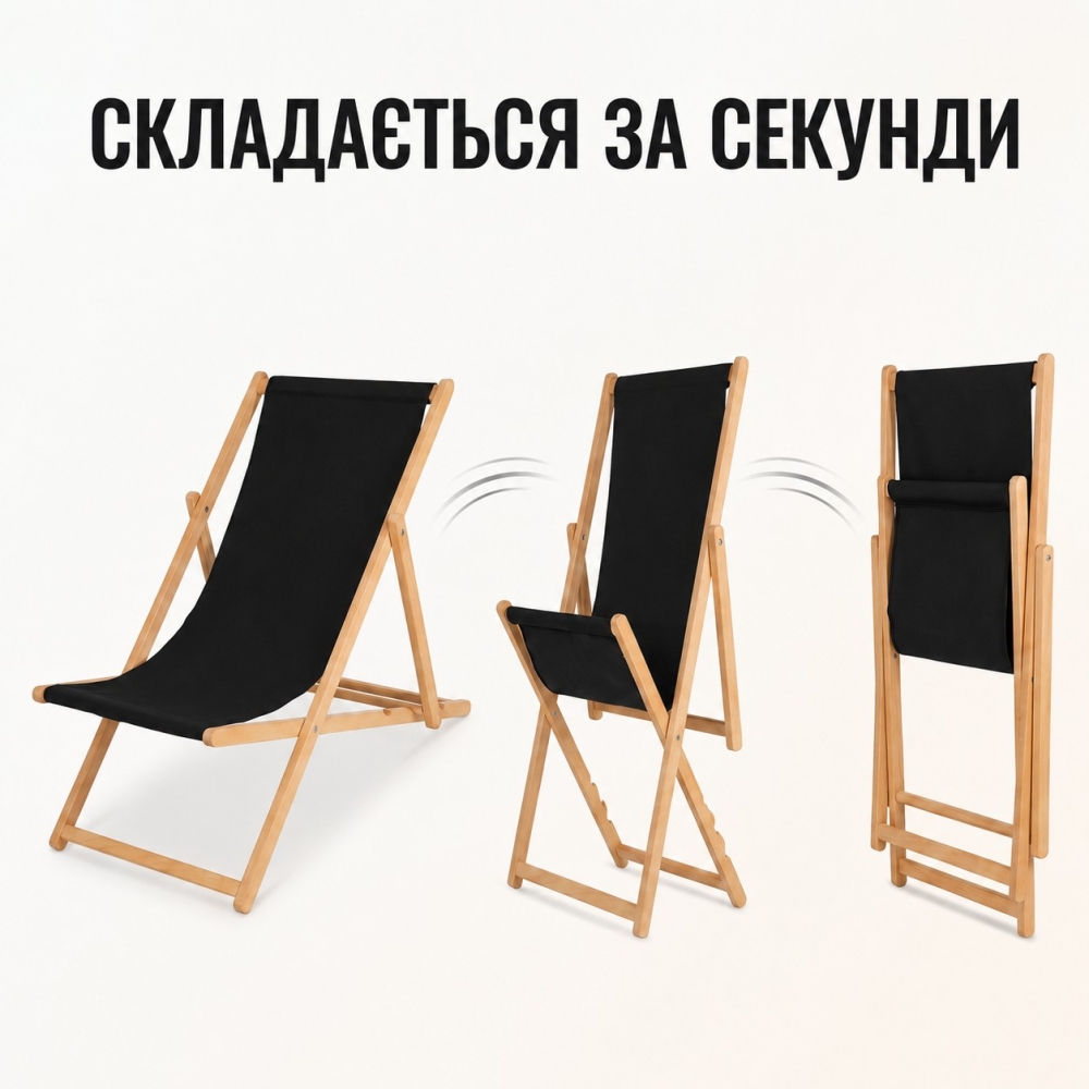 Крісло-шезлонг, садове крісло складане, чорне