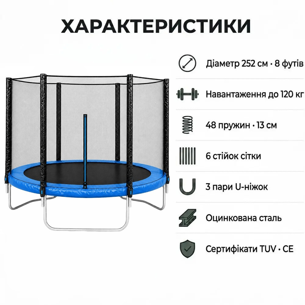 Батут Trampolin 252 см до 120 кг з зовнішньою сіткою стрибковий Синій