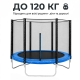 Батут Trampolin 252 см до 120 кг з зовнішньою сіткою стрибковий Синій