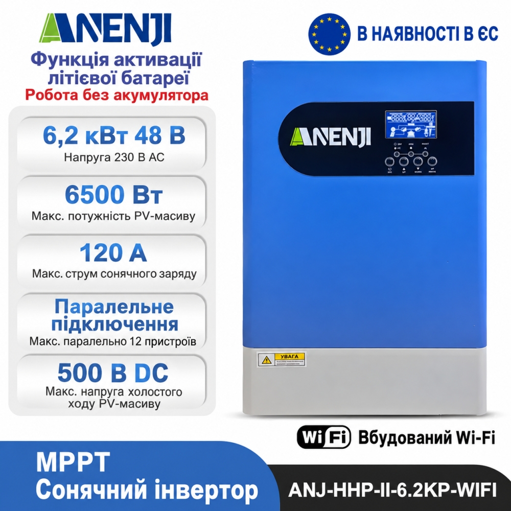 6.2 кВт LiFePO4 Комплект інвертор Anenji Wi-Fi з паралельною функцією + акумулятор LVTOPSUN rack 51.2V 100Ah, рековий