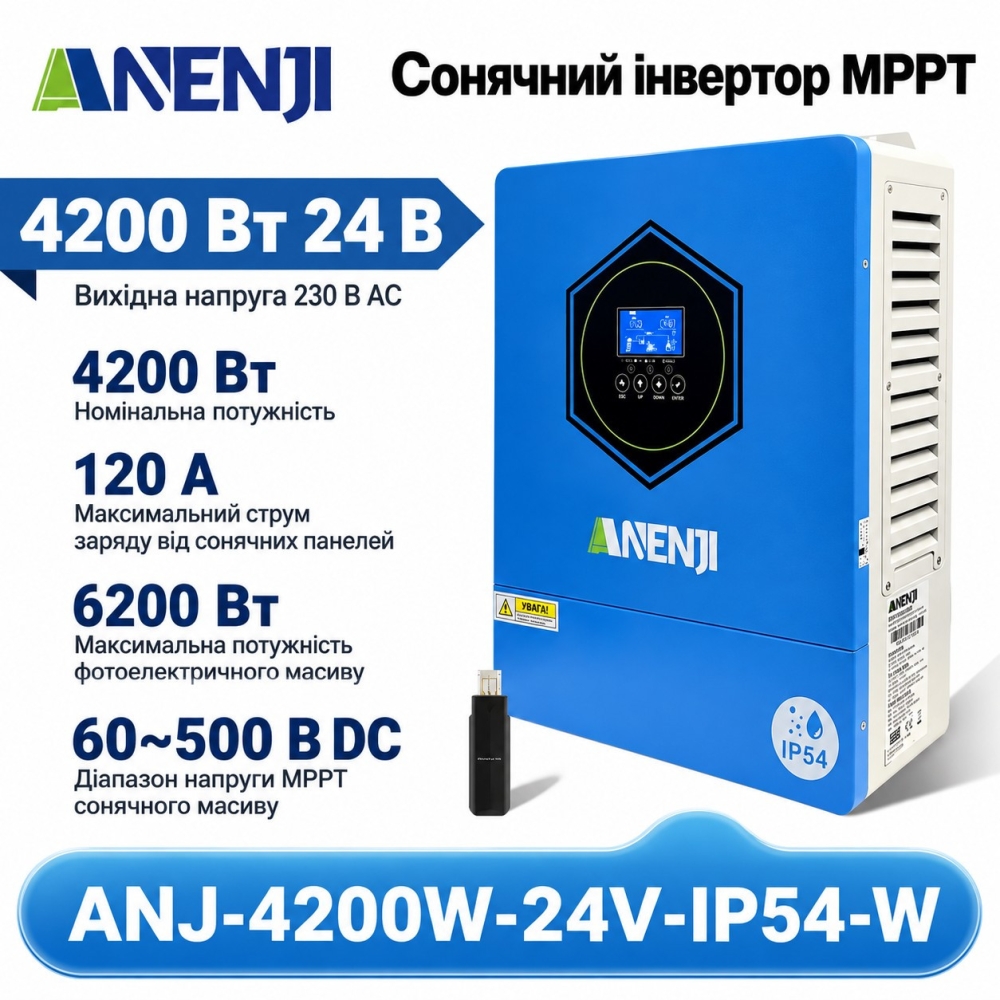 4.2 кВт Інвертор гібридний Anenji WiFi 24 В, з подвійним виходом, MPPT 120 А та захистом IP54