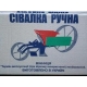 Сівалка Вінниця, Ручна, обробка грунту