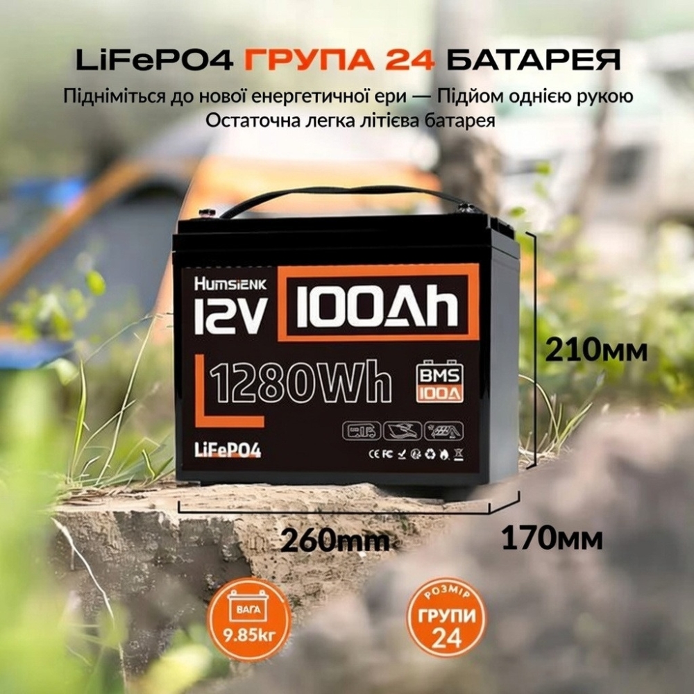 LiFePO4 12V/100Ah Акумулятор Humsienk з BMS для систем резервного живлення