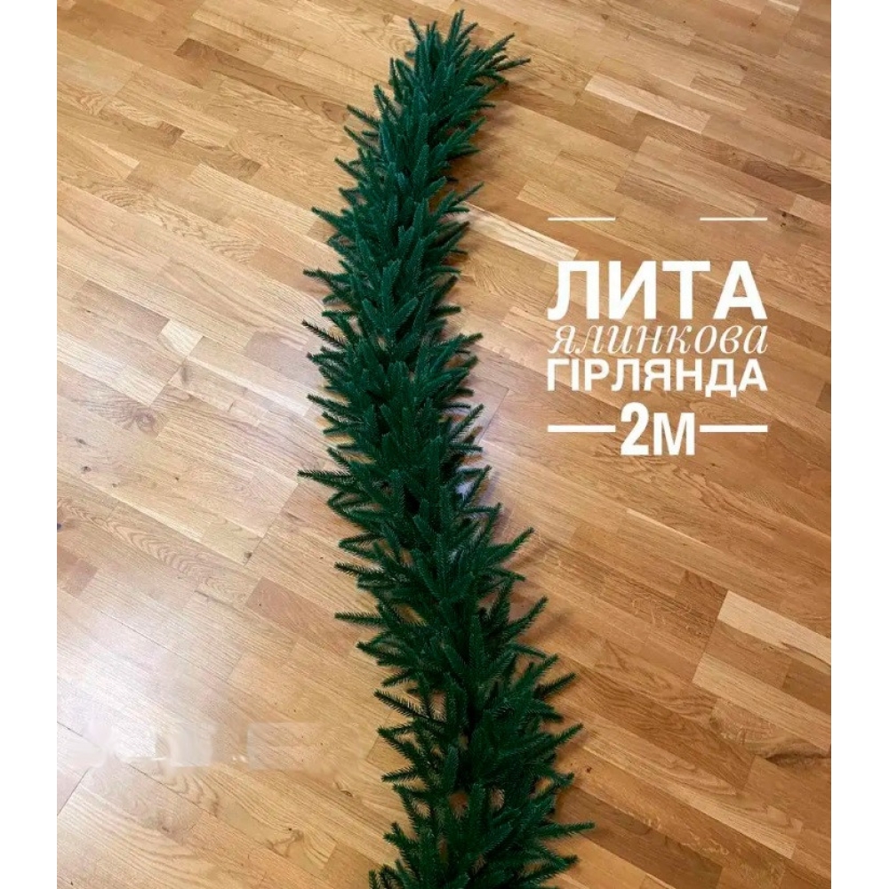 Лита хвойна гірлянда Альпійська довжина 2м