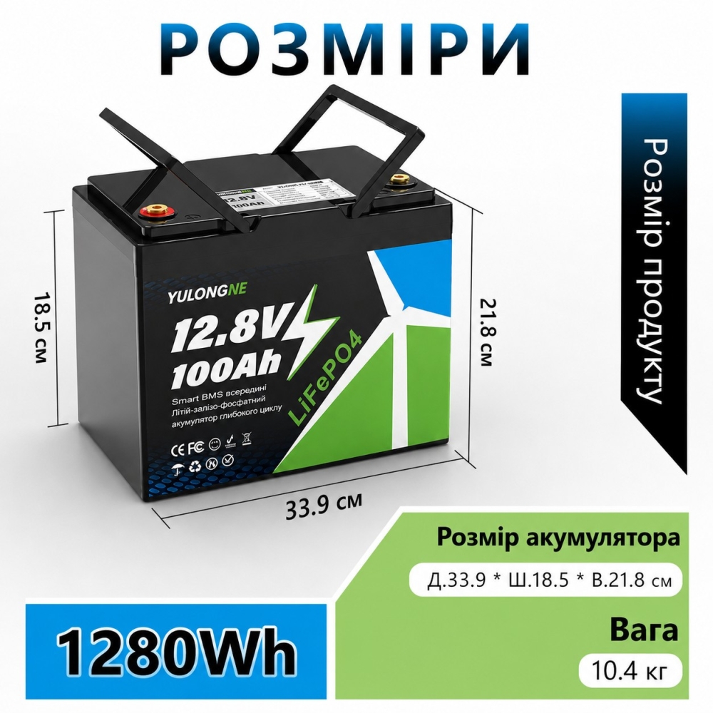 LiFePO4 12V 100Ah Акумулятор Yulongne 1280Wh, 100A, BMS, з ручками для транспортування