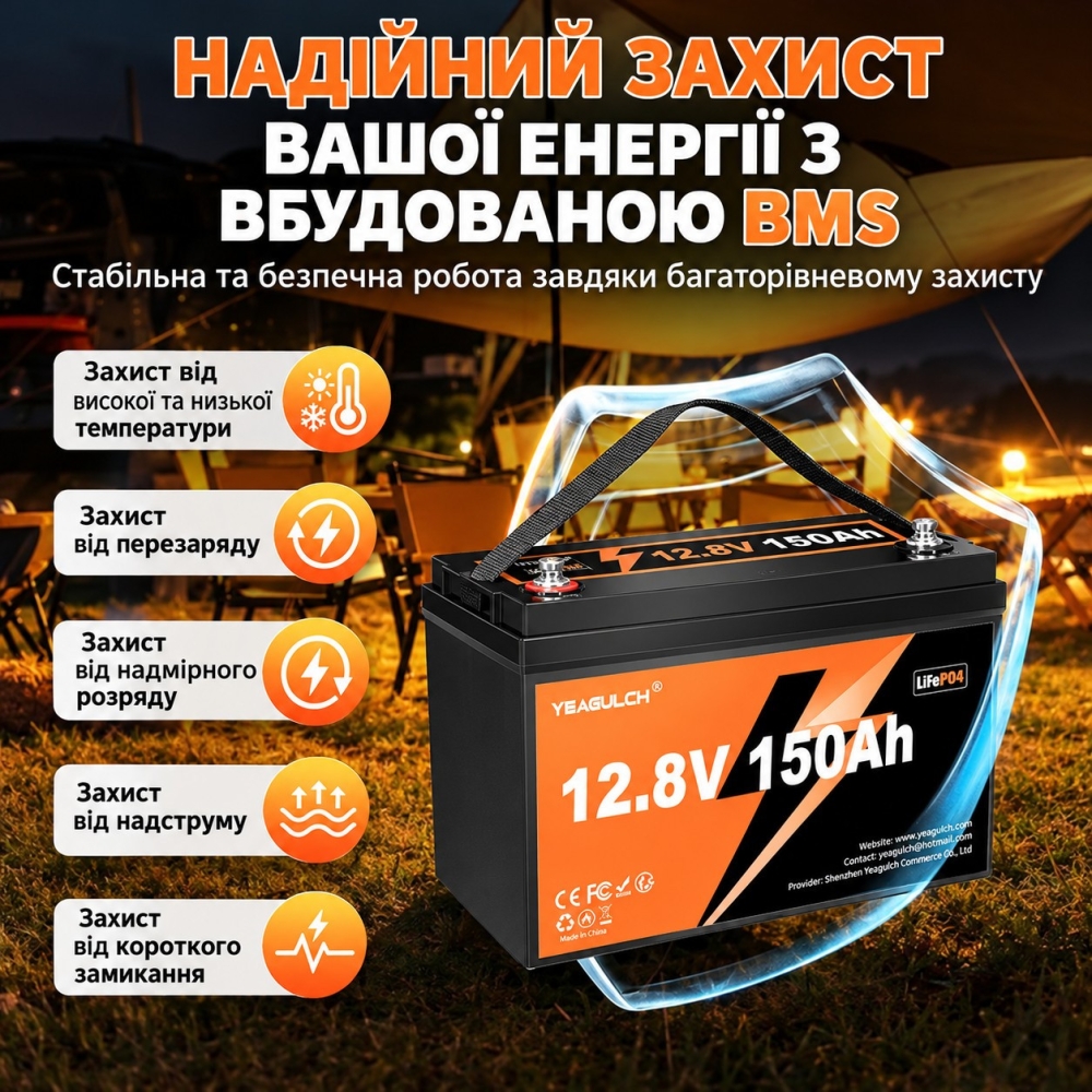LiFePO4 12V 150Ah Акумулятор Yeagulch, BMS 100 А, для систем резервного живлення будинку