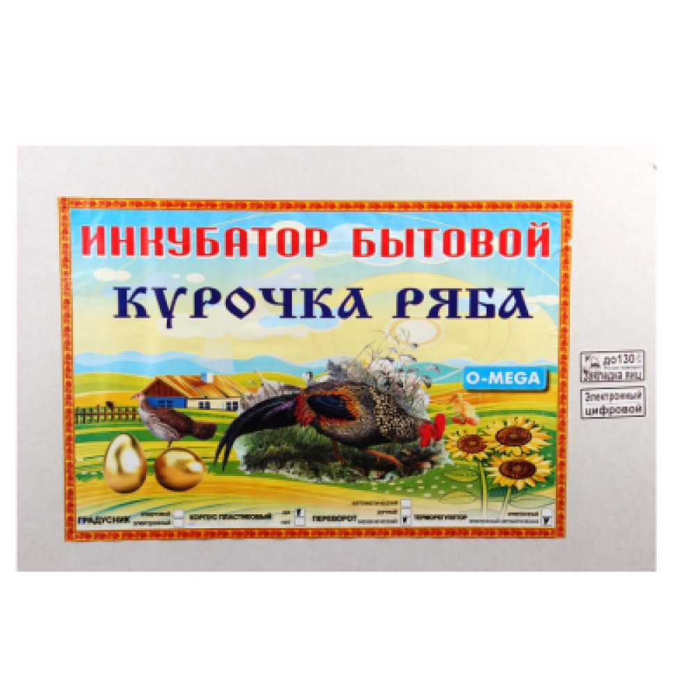 Інкубатор Курочка Ряба 130 механіка цифровий обшитий пластиком ТЕН
