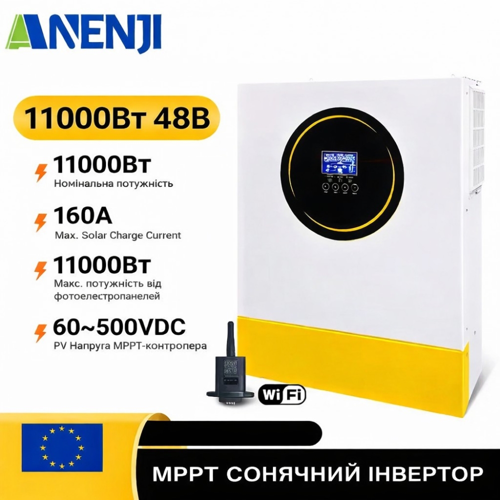 11 кВт 48 В Гібридний сонячний інвертор Anenji з Wi-Fi та двома MPPT з низьким рівнем шуму для дому, квартири