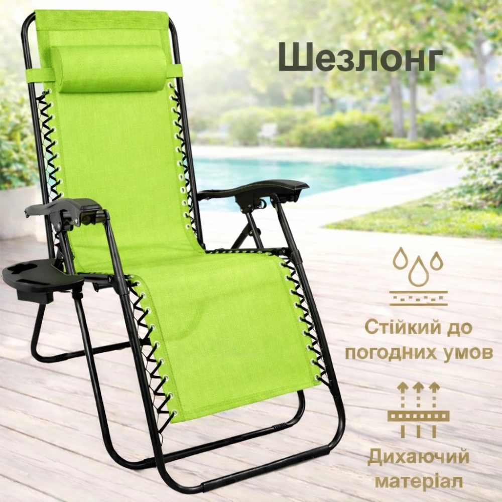 Шезлонг складний Axeon Zero Gravity, крісло-лежак до 120 кг з підстаканником, lime green, з текстилену
