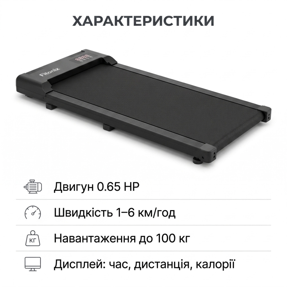 Бігова доріжка Fitonix P03B/6 до 6 км/год, 100 кг, компактна, тиха