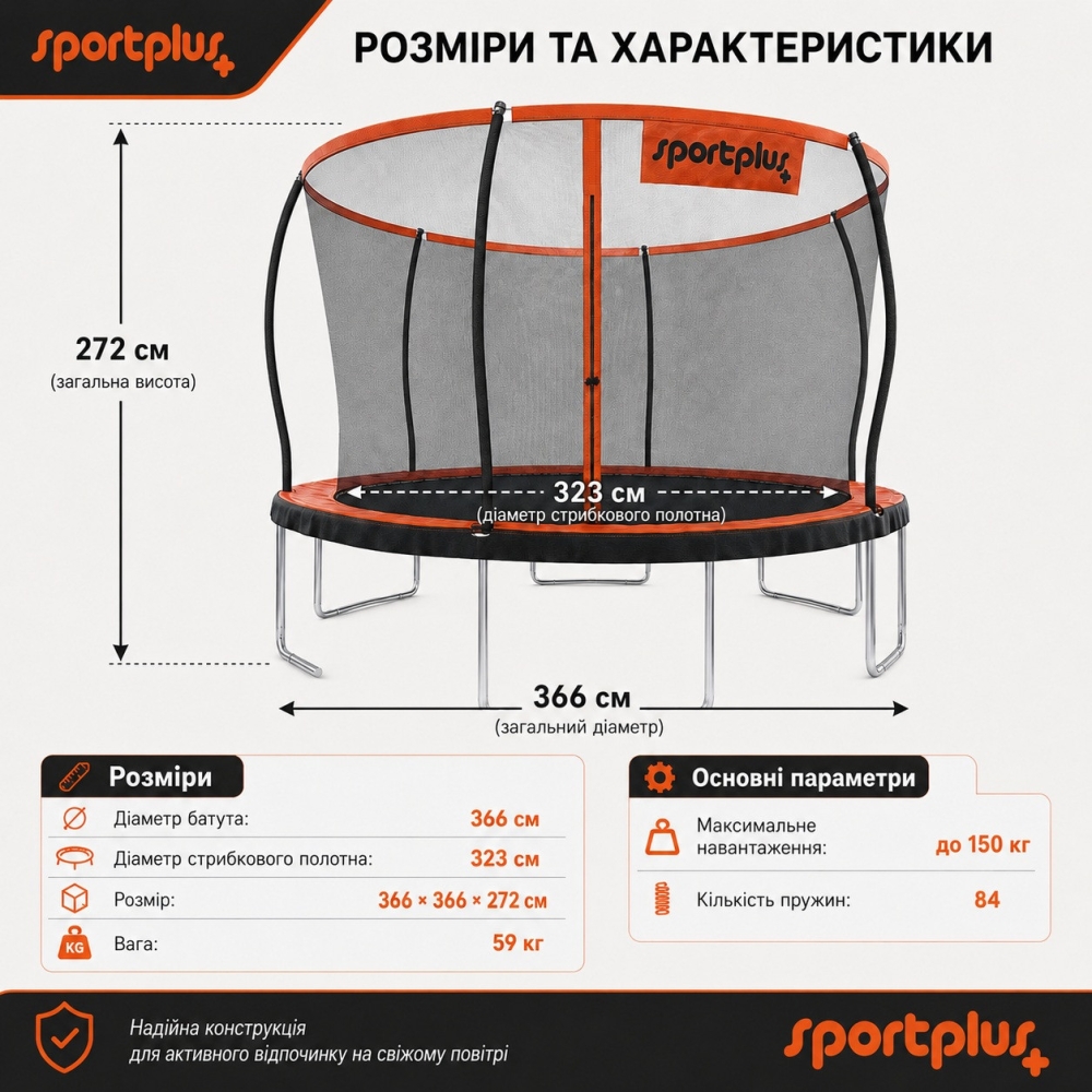 Батут 366 см SportPlus до 150 кг внутрішня сітка помаранчевий