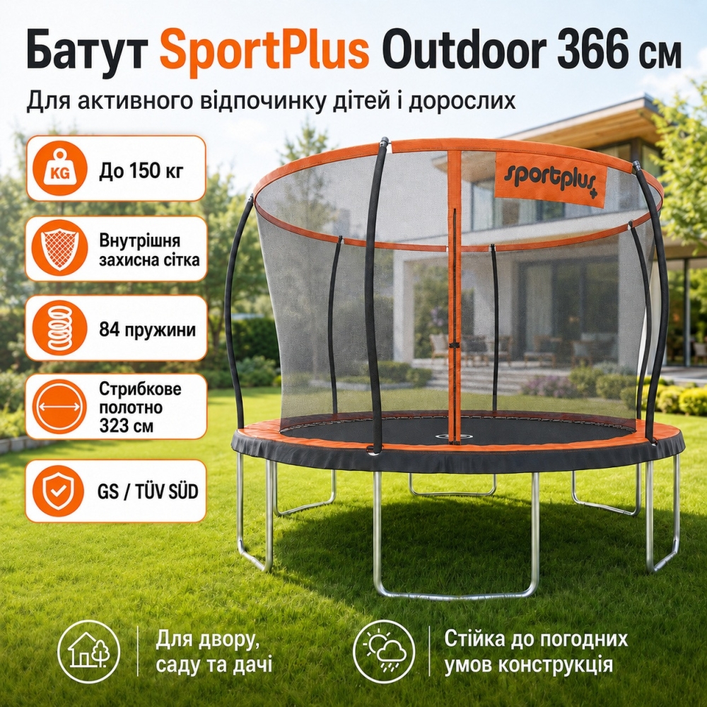 Батут 366 см SportPlus до 150 кг внутрішня сітка помаранчевий