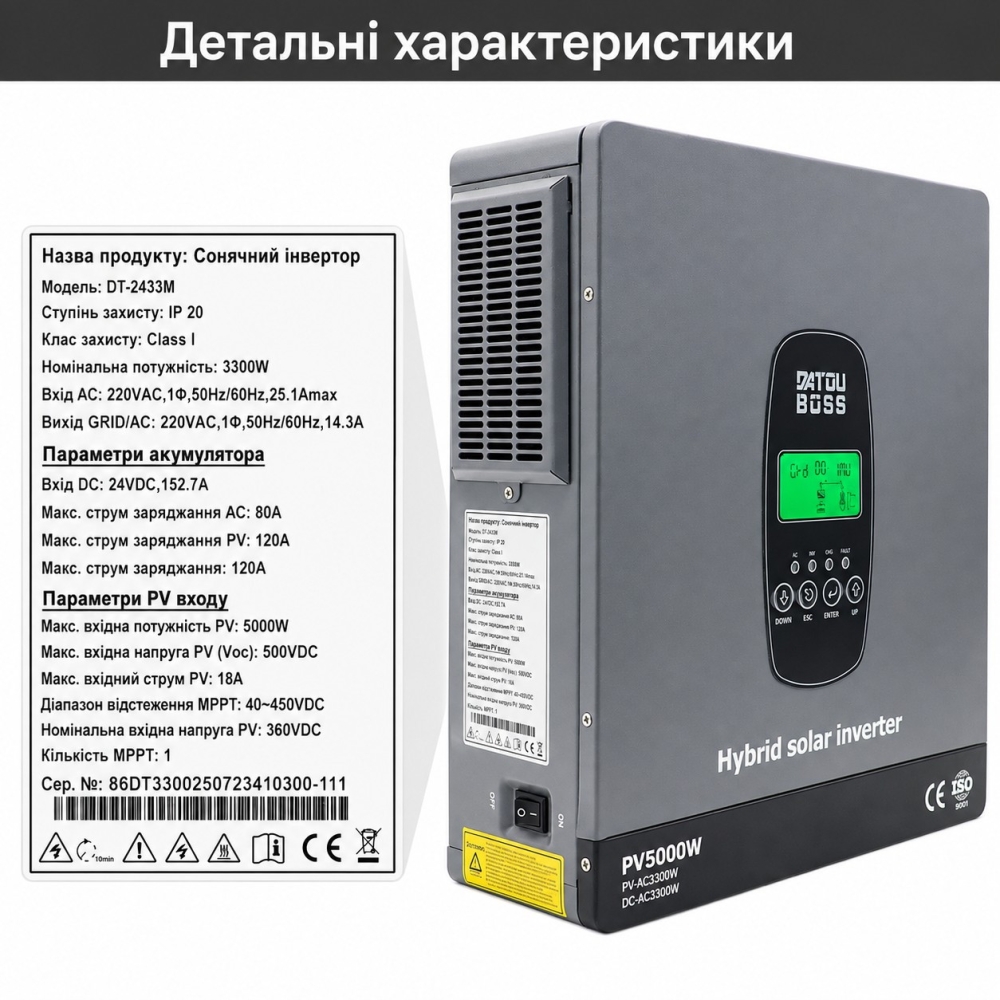 3,3 кВт Інвертор гібридний Datouboss 24 В, струм заряду 150 А, для АКБ