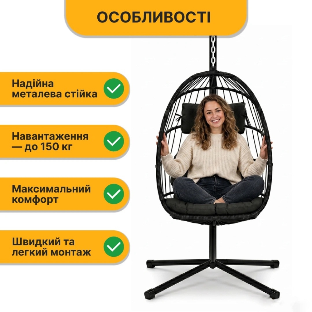 Підвісне крісло-кокон LEOBRO LB-1060 Black - до 150 кг, ротанг + сталевий каркас