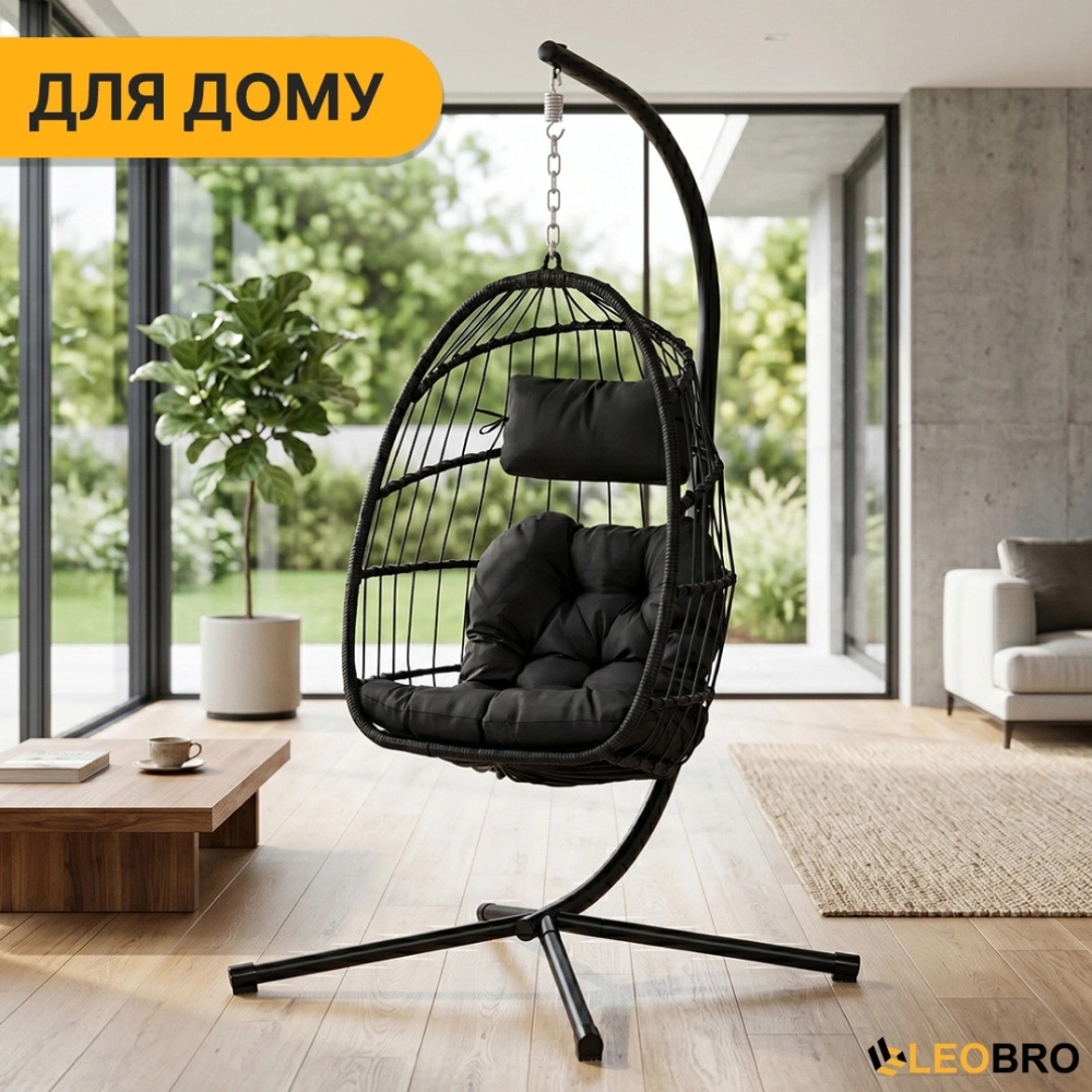 Підвісне крісло-кокон LEOBRO LB-1060 Black - до 150 кг, ротанг + сталевий каркас