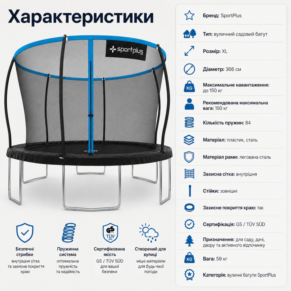Батут 366 см SportPlus до 150 кг внутрішня сітка синий