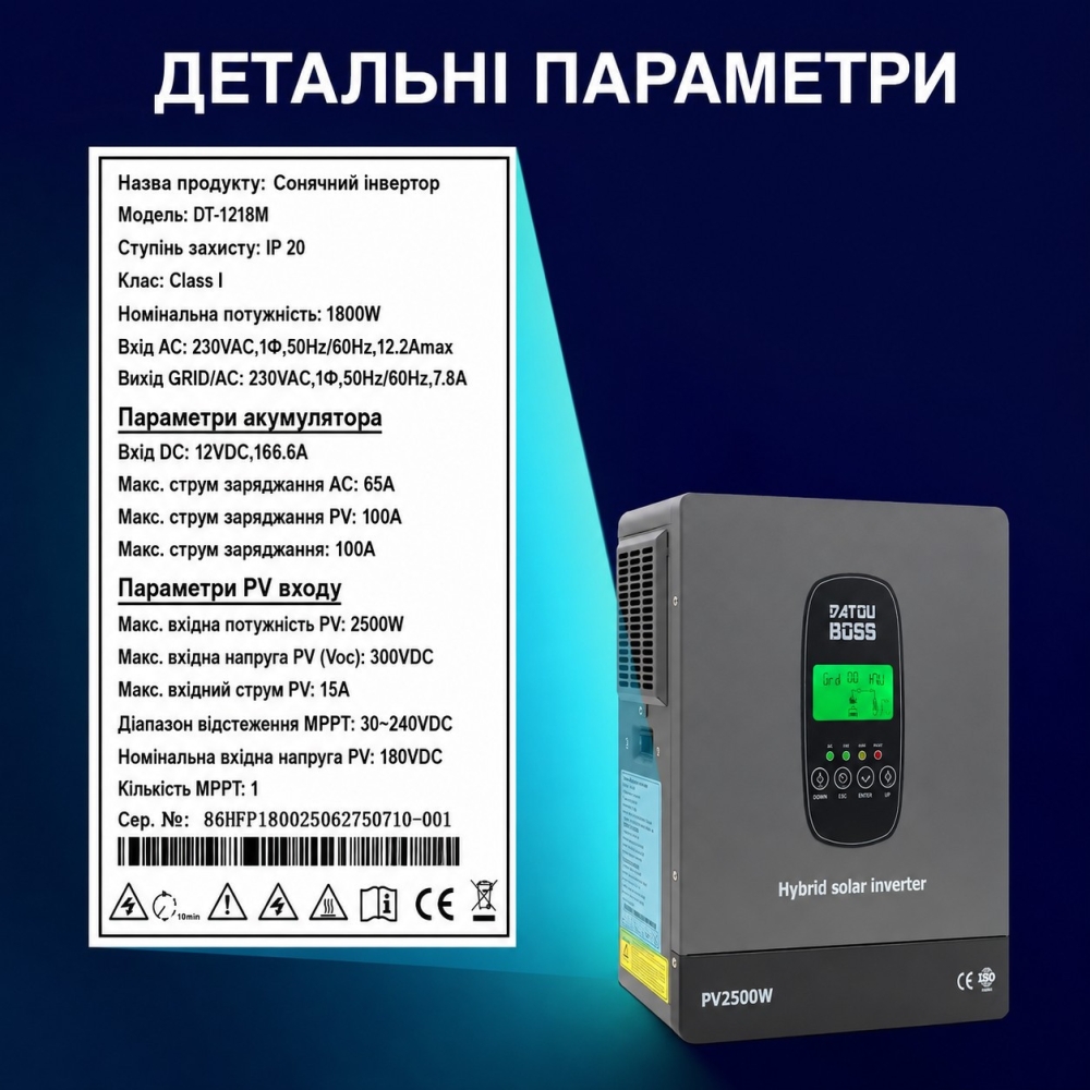 1,8 кВт LiFePO4 Комплект резервного живлення Інвертор Datouboss + акумулятор 12V/100Ah Easun Power