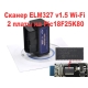 Сканер діагностика WI-FI (айфон) дві плати ELM 327 1.5 PIC 25K80 obd2