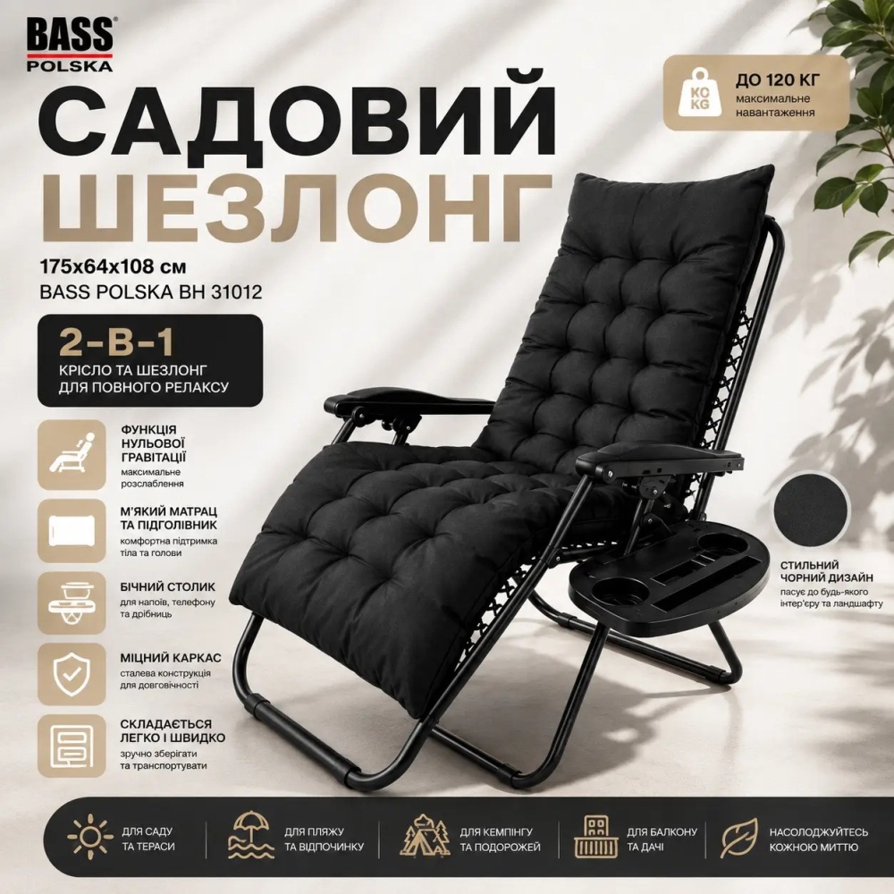 Шезлонг-лежак Bass Polska Premium з підстаканником та матрацом розкладний чорний BH 31012
