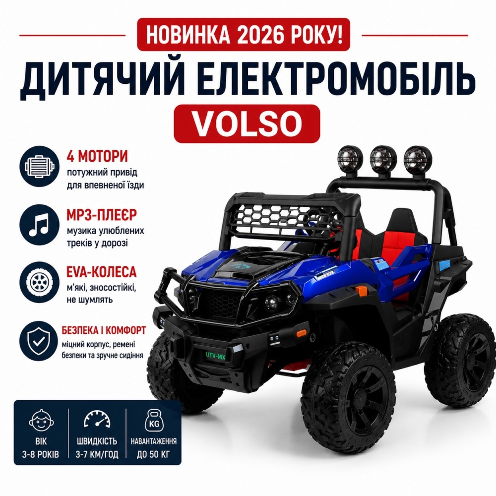 Преміальний дитячий електромобіль VOLSO VS908B4 на 4 потужних моторах, синій