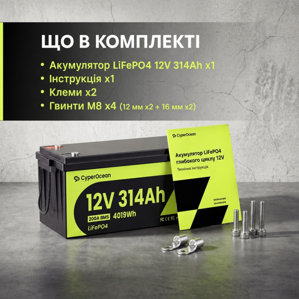 LiFePO4 12V/314Ah Акумулятор CyperOcean з BMS 200 А для систем резервного живлення