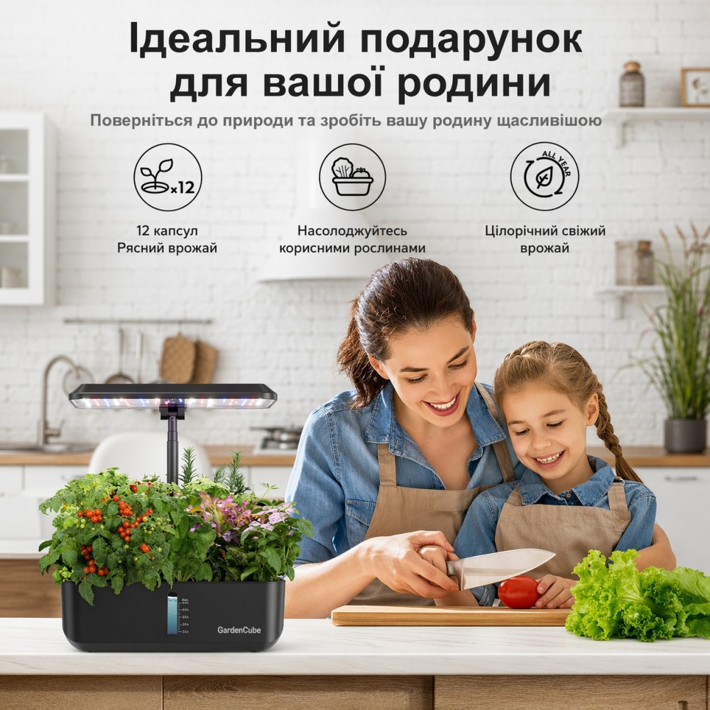 Гідропонна система GardenCube на 12 капсул: розумний домашній сад із LED-лампою та автоматичним насосом, Чорний